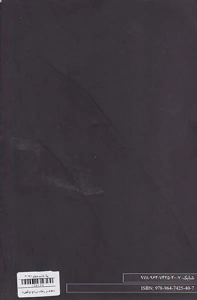 شاهدی بر زندگی من